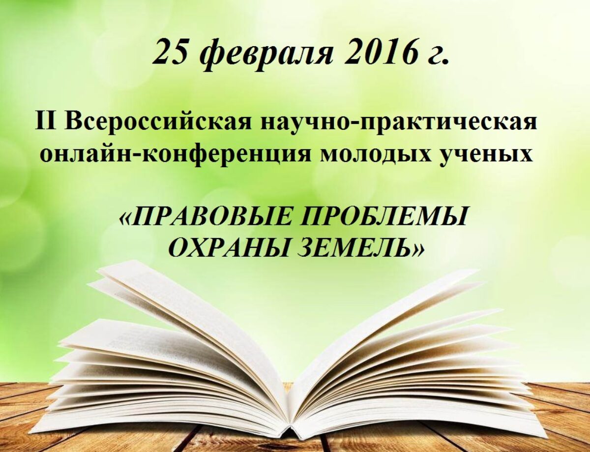 Онлайн-конференция