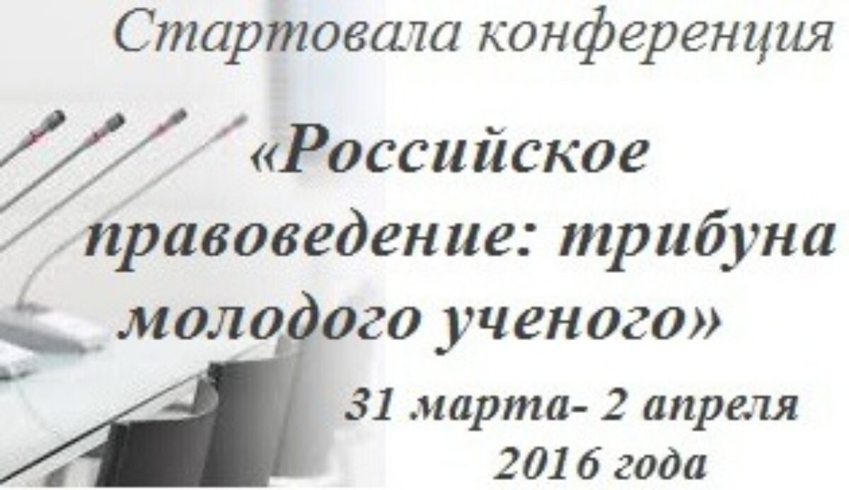 О конференции
