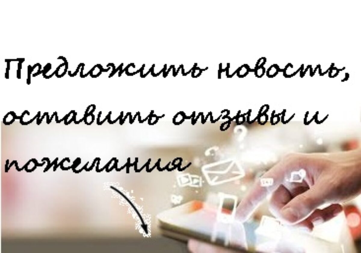 Обратная связь