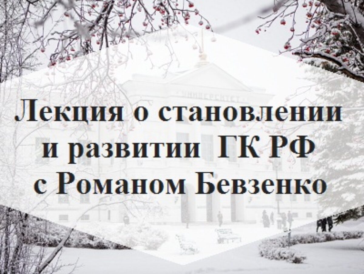 Состоялась лекция