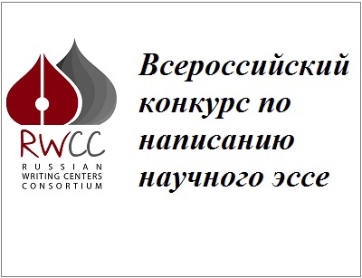 Конкурс эссе