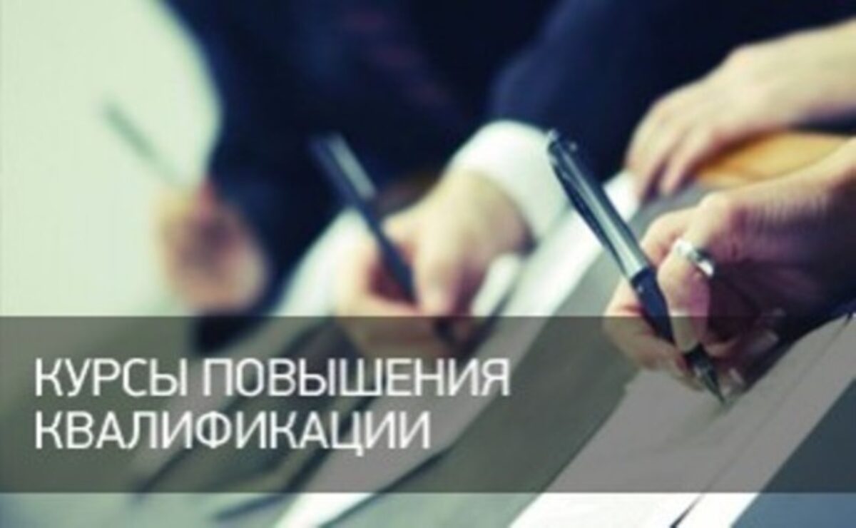 Курс повышения квалификации для сотрудников администрации Томской области
