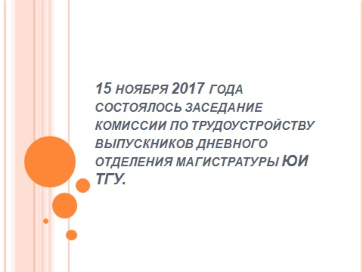 Трудоустройство выпускников.
