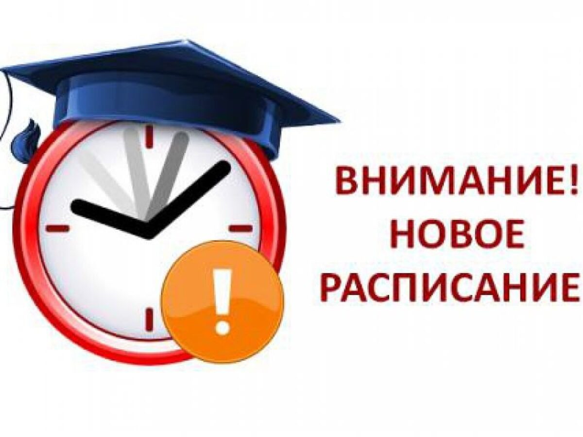 Расписание! ДО