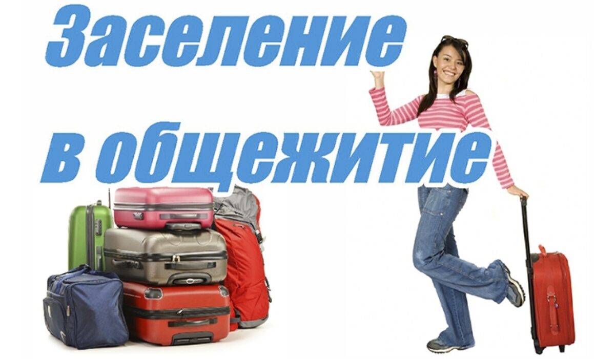 заселение, изоляция и пересечение границы