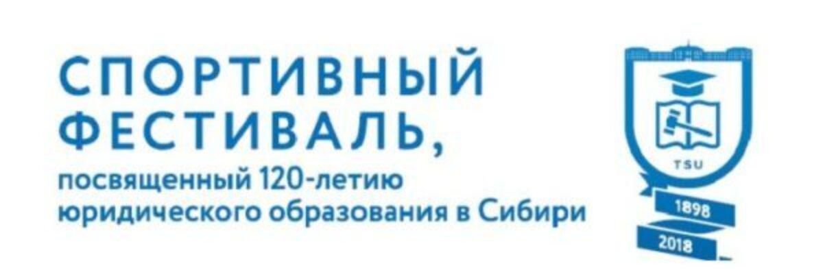 Спортивный фестиваль!