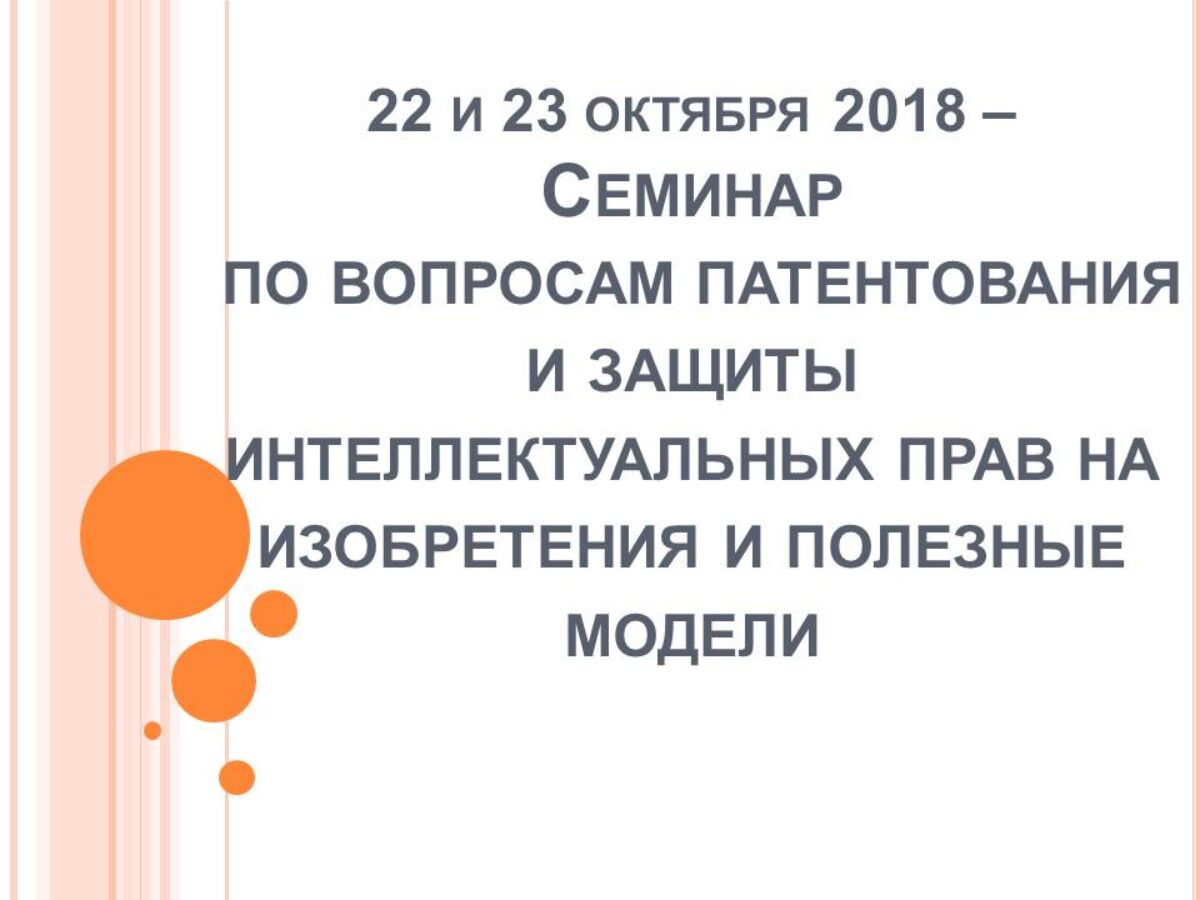 Приглашаем на семинар!