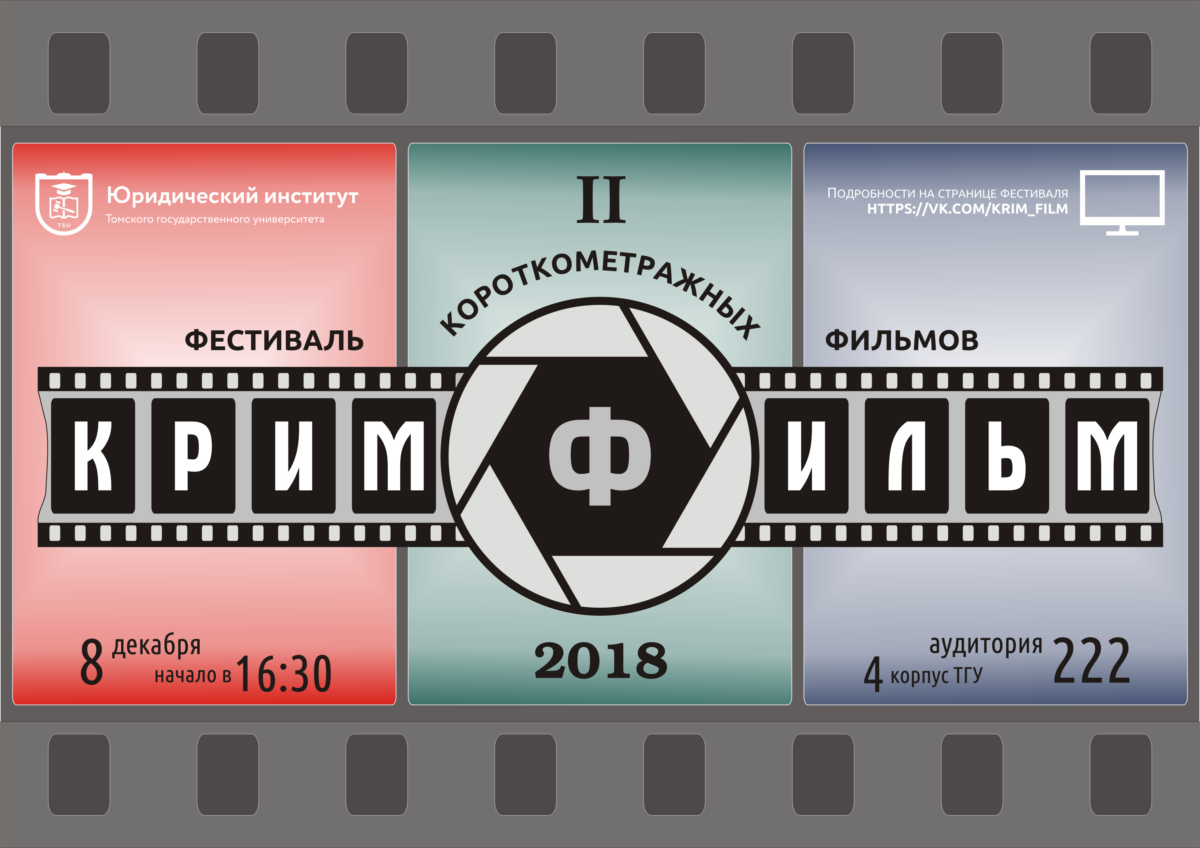 фестиваль “Кримфильм”