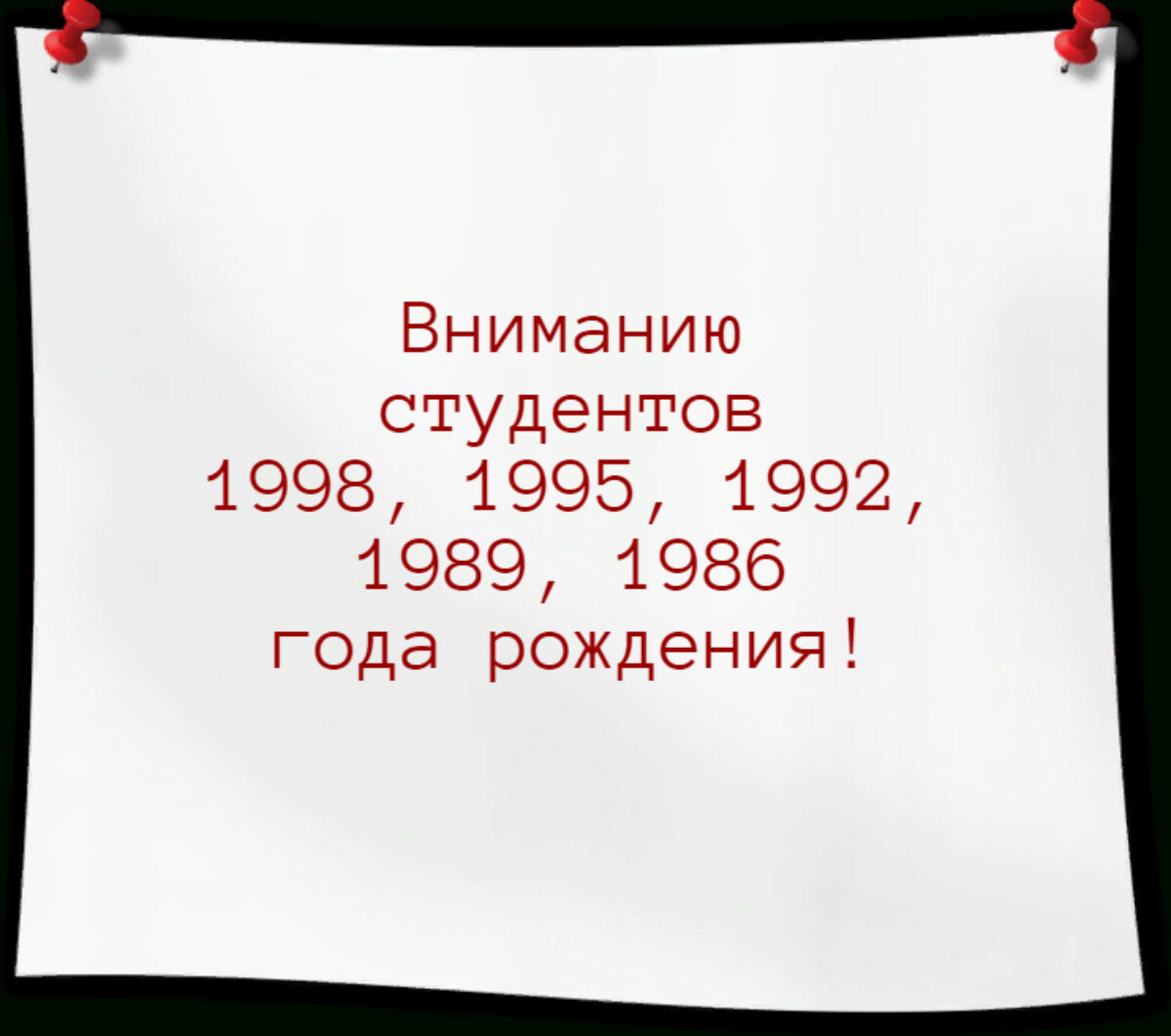 Диспансеризация!
