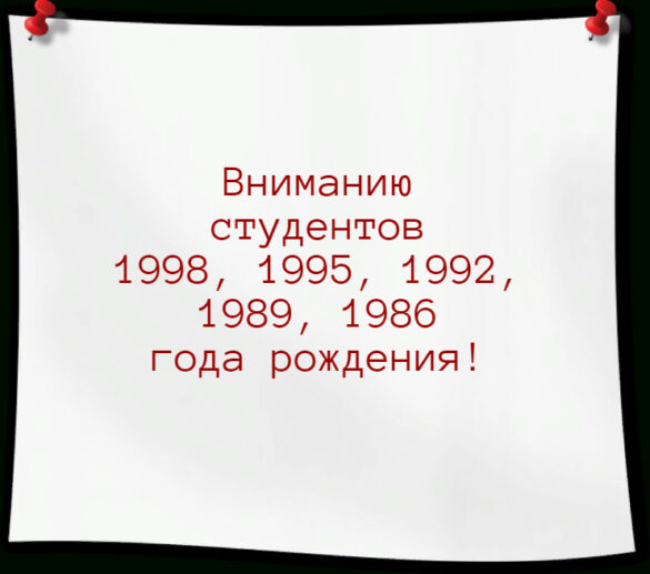 Диспансеризация!