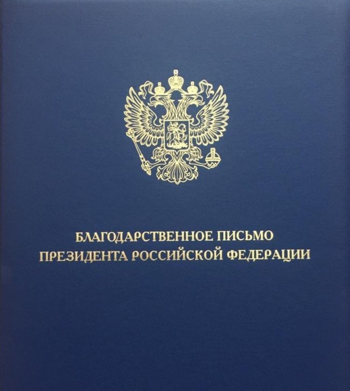 Поздравляем!