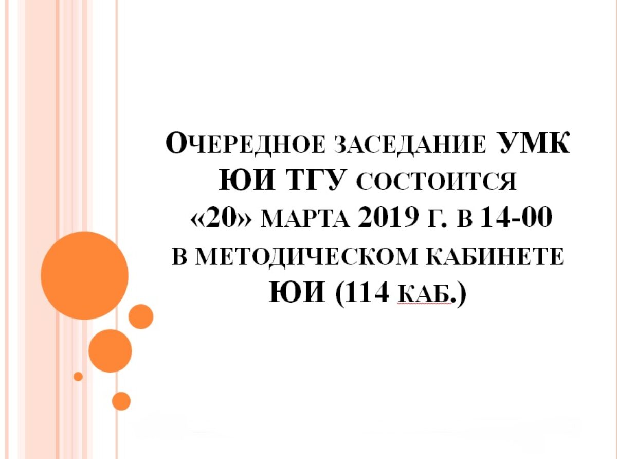 УМК ЮИ ТГУ