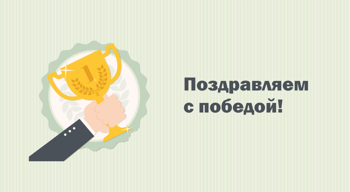 Поздравляем команду ЮИ ТГУ