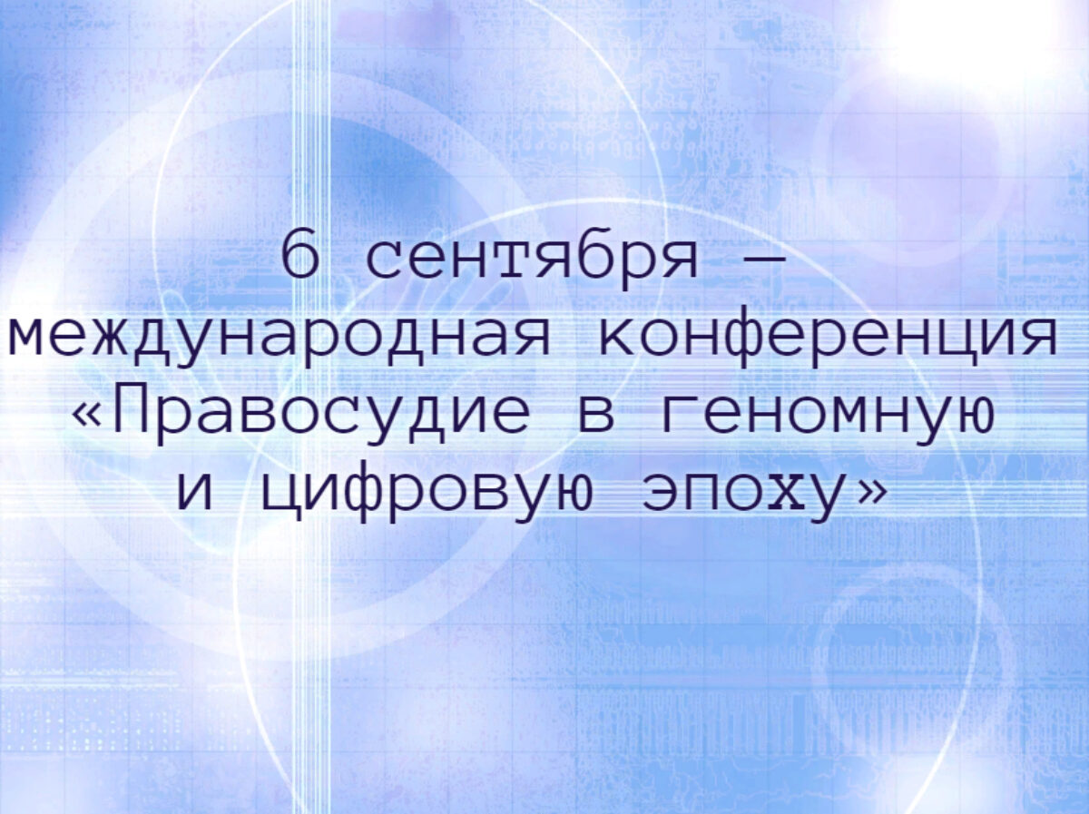 Конференция!