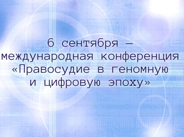 Конференция!