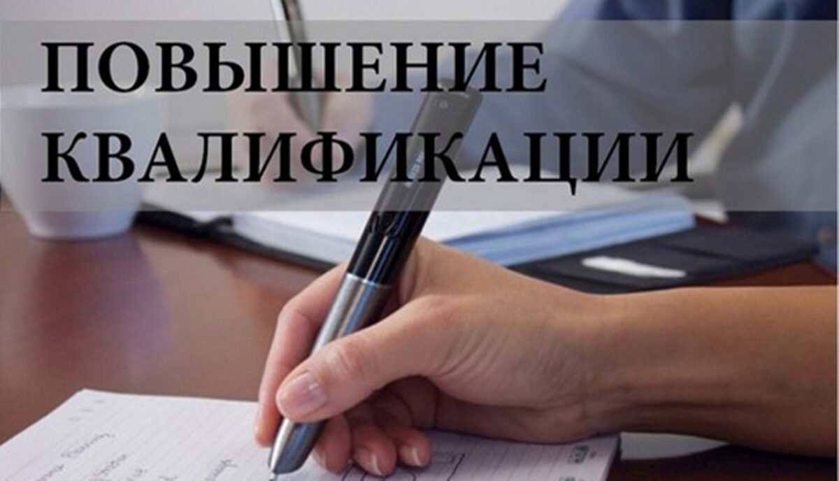 График программ повышения квалификации