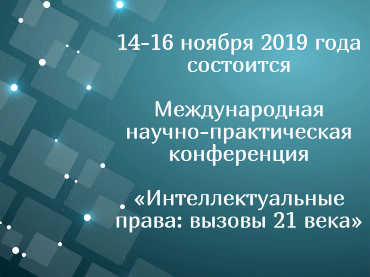 Конференция!