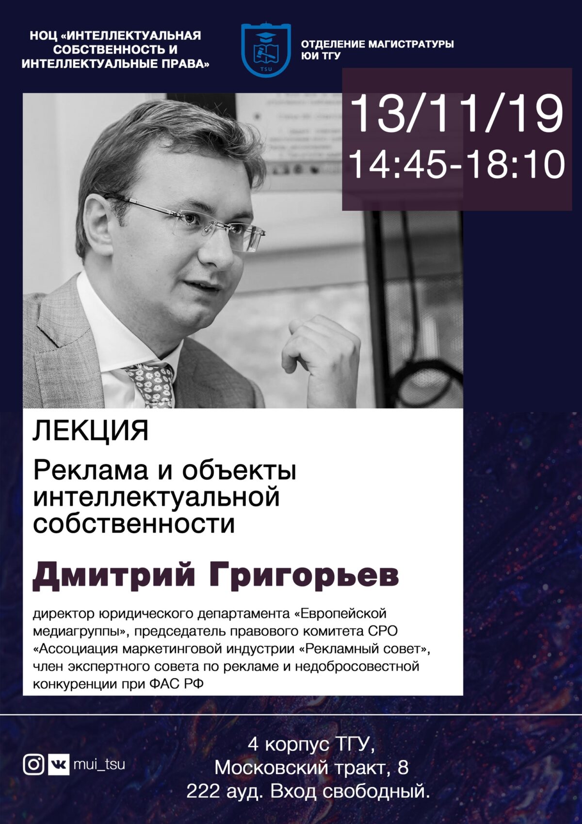Открытая лекция
