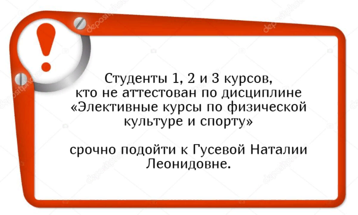 Внимание!