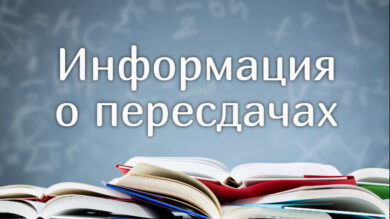 Внимание! Изменения!