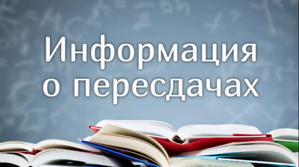 Внимание! Изменения!
