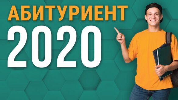 Уважаемые Абитуриенты!