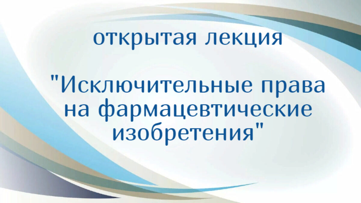 Открытая лекция