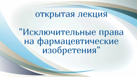 Открытая лекция