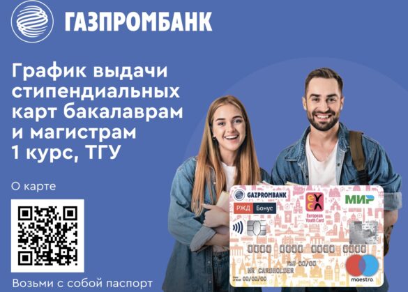 Стипендиальные карты.