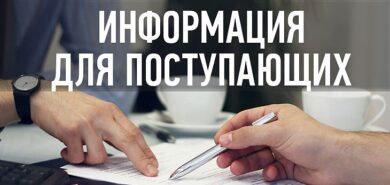 Второе высшее образование (заочная форма обучения)