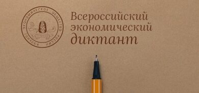 Примите участие!