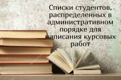 Вниманию студентов ДО бакалавриат.