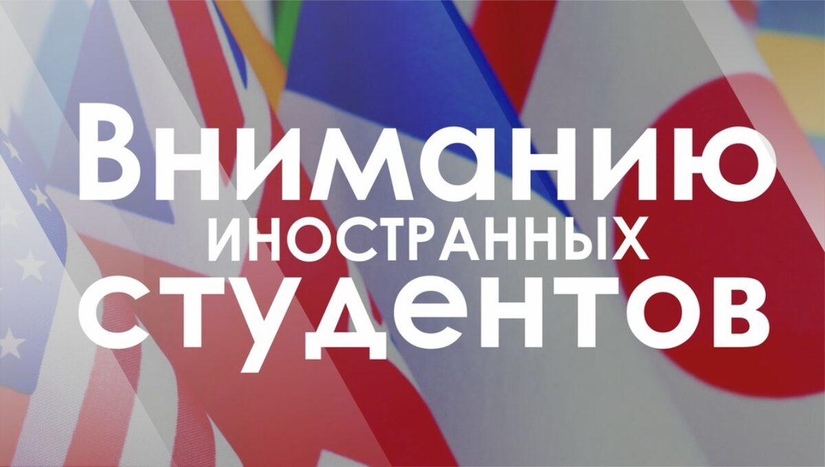 Внимание!