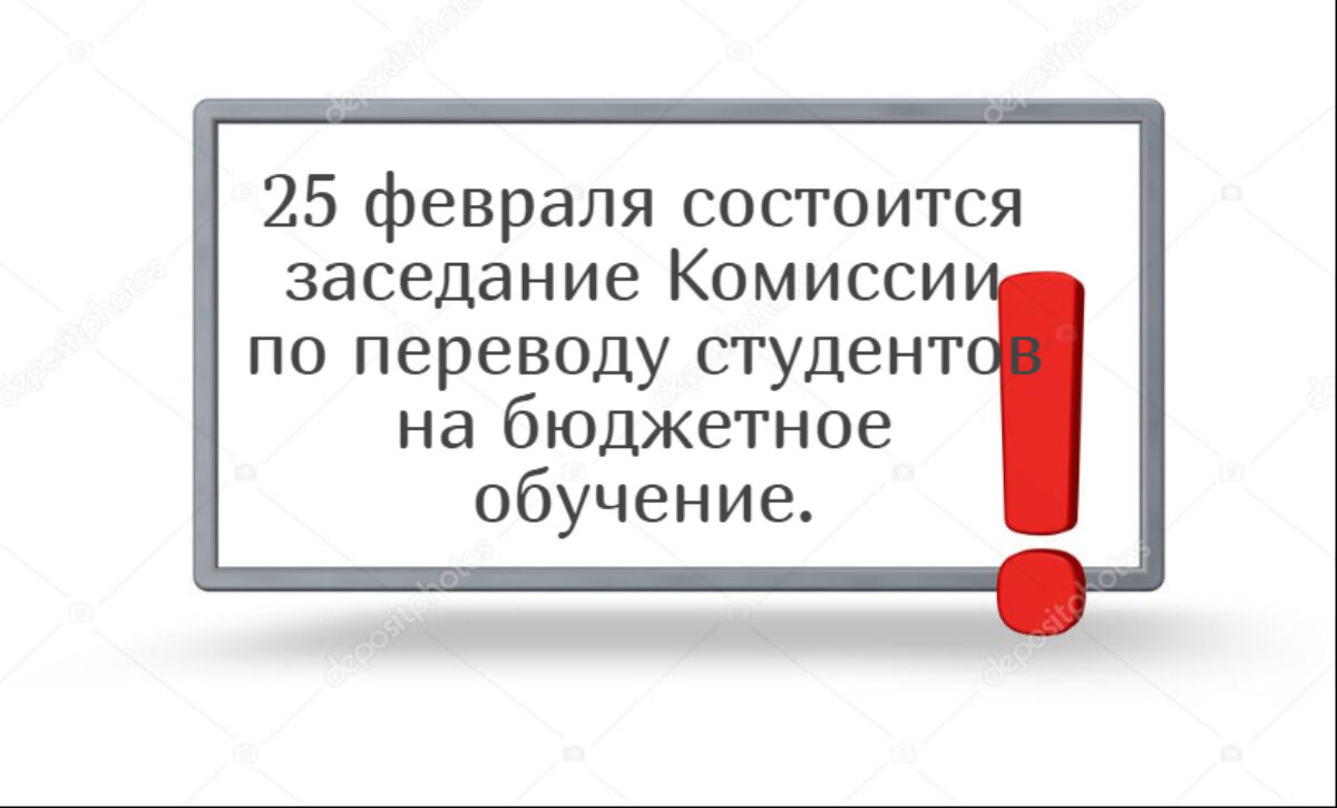 Внимание!