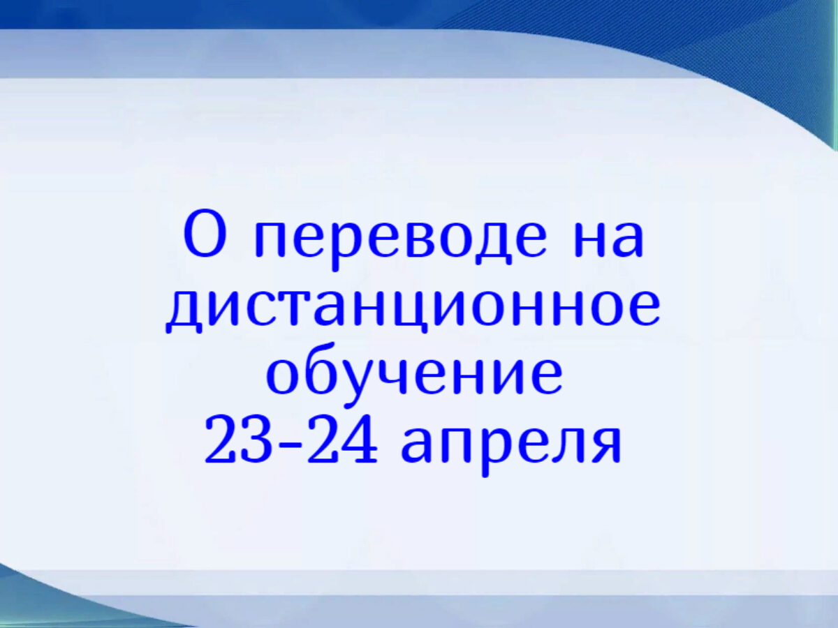 Внимание!