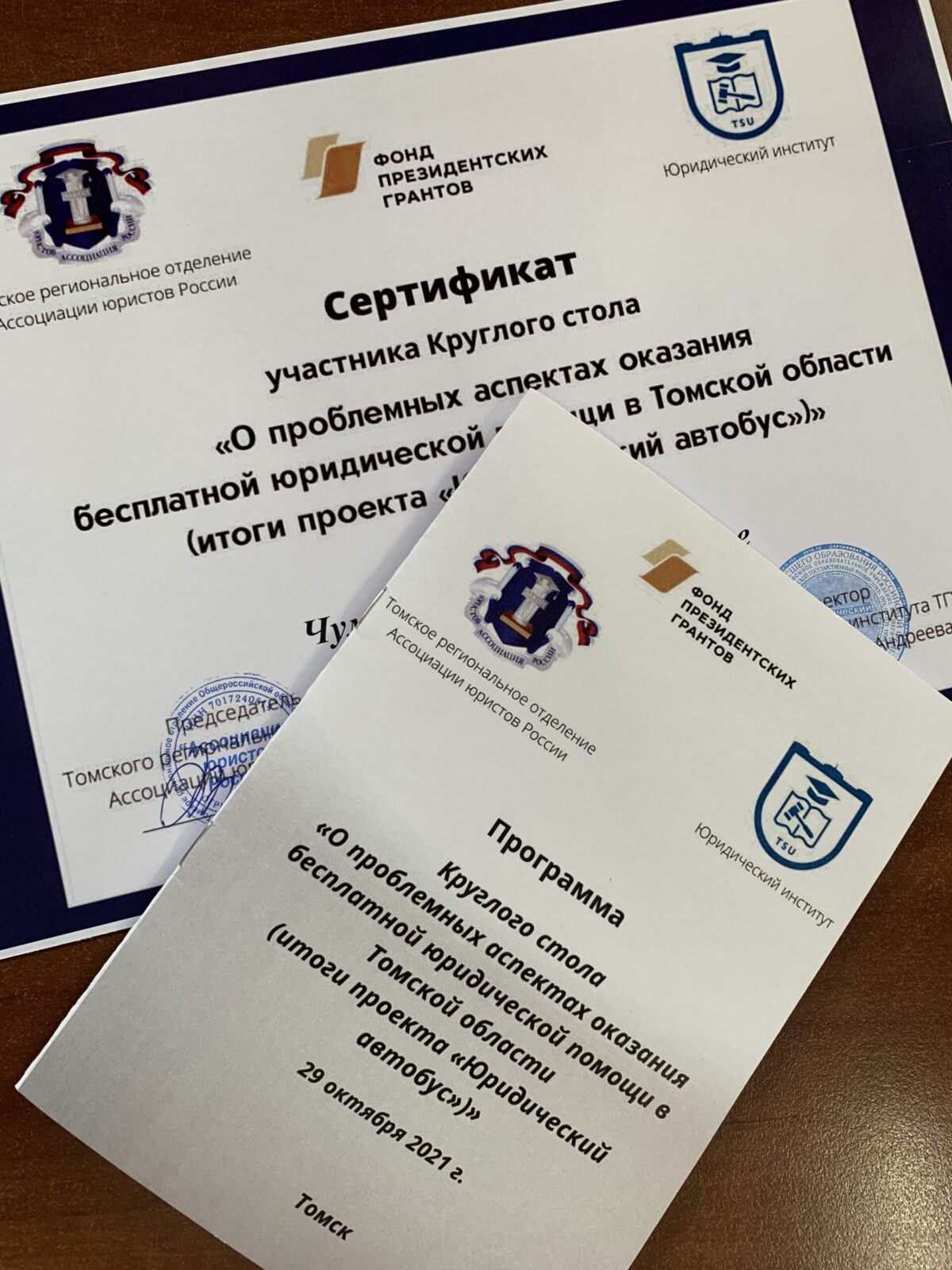 Итоги круглого стола!