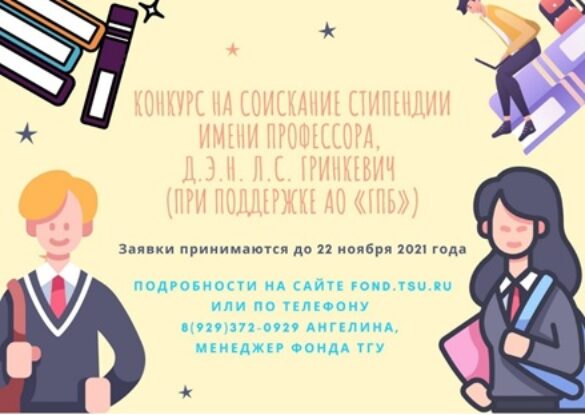 Конкурс на стипендию.