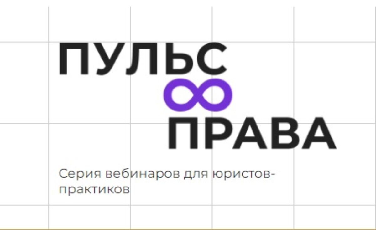 Внимание! Вебинар!