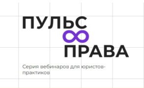 Внимание! Вебинар!