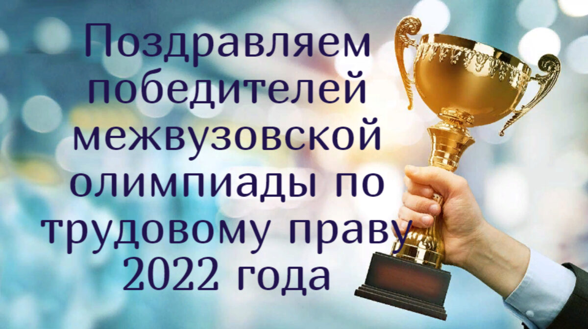 Поздравляем!