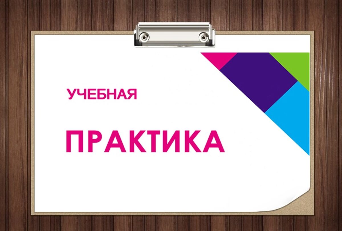 Внимание! 2 курс!