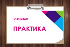 Внимание! 2 курс!