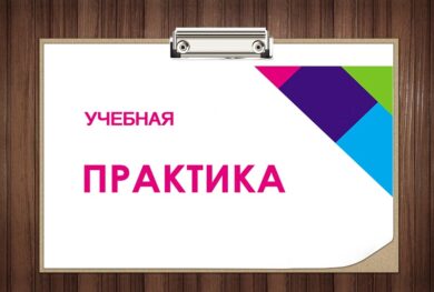 Внимание! 2 курс!