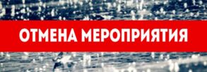 Отменяется! О новой дате будет сообщено дополнительно.