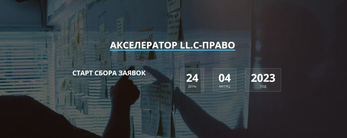 Сбор заявок.