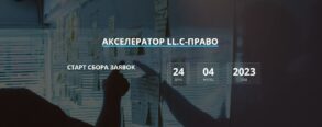 Сбор заявок.