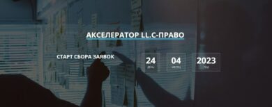Сбор заявок.