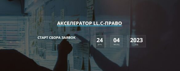 Сбор заявок.