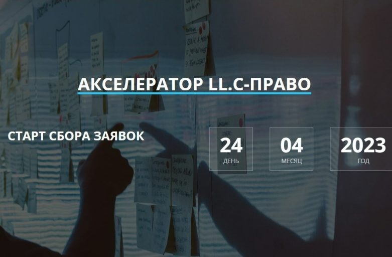 Сбор заявок.