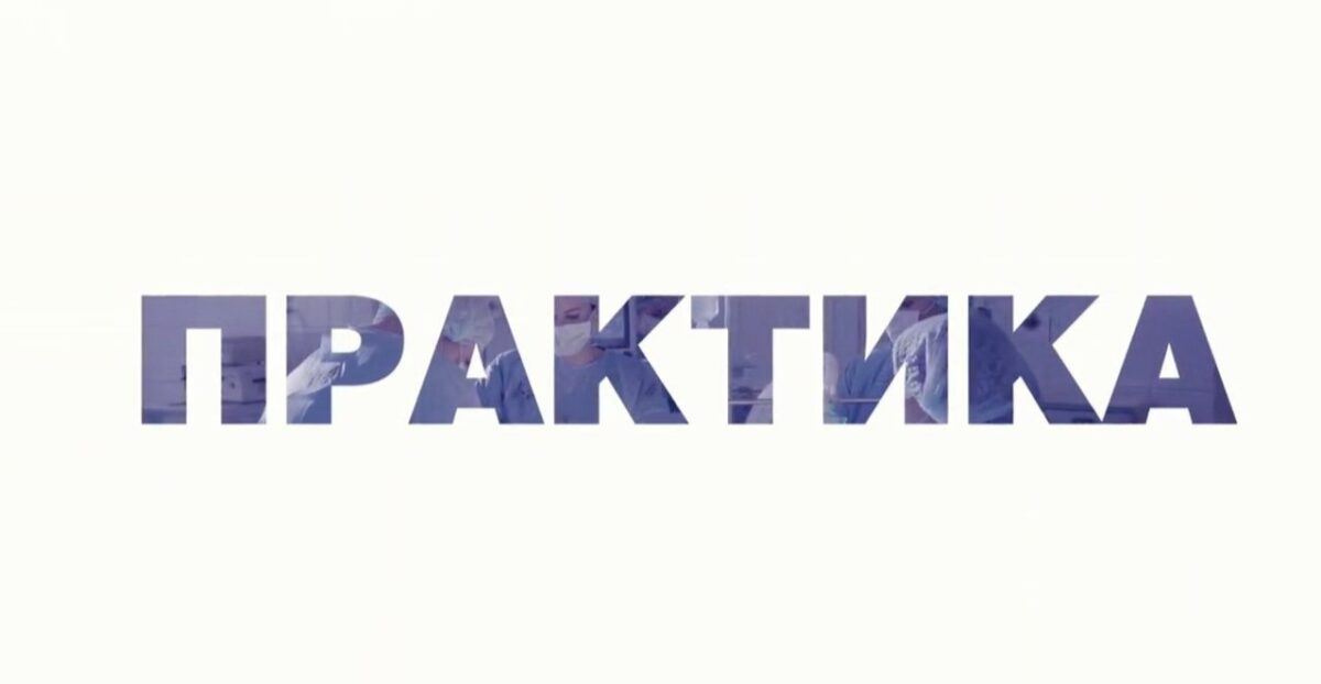 Вниманию 2 и 3 курса. Собрание по практике.